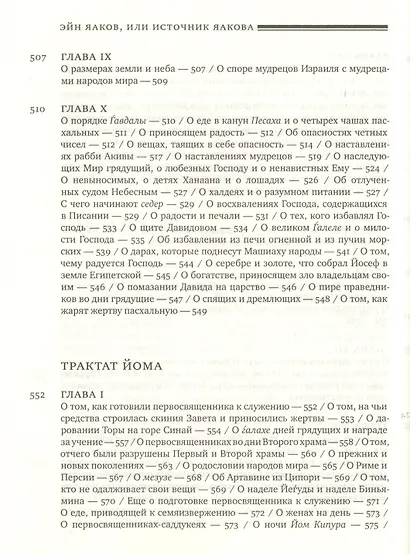 Эйн Яаков (Источник Яакова). Том 2 - фото 12