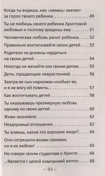 Дети и молодежь. По сочинениям Афонского старца Порфирия Кавсокаливита - фото 4