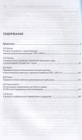 Наследие кафедры истории государства и права. Сборник научных трудов - фото 2