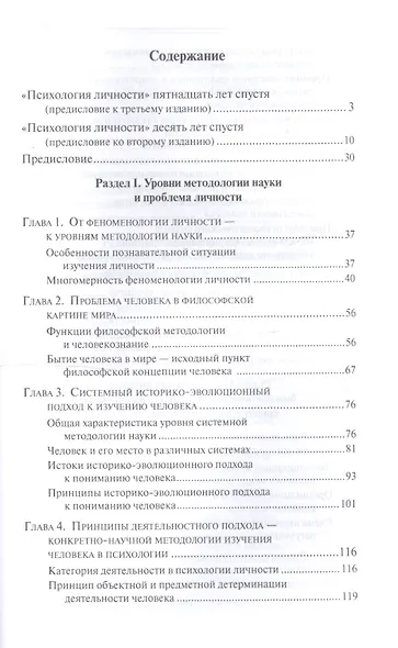 Психология личности. Культурно-историческое понимание развития человека - фото 2