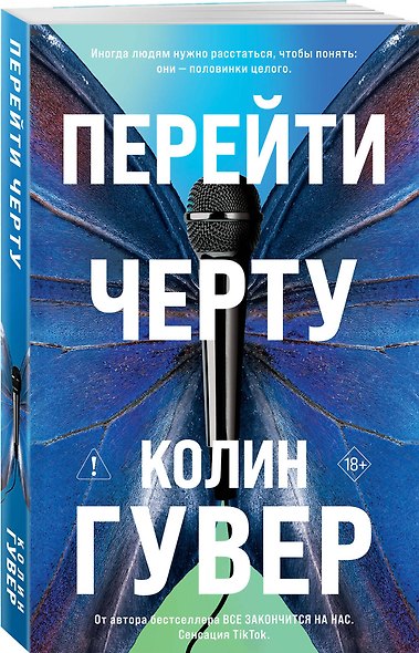 Комплект из 3-х книг: Между строк + Перейти черту + Та самая девушка - фото 6
