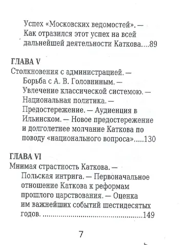 Михаил Катков , Его жизнь и публицистическая деятельность - фото 4