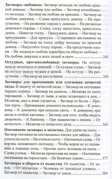 Русский народ Его обычаи обряды предания суеверия и поэзия (РусЭтн) Забылин - фото 7