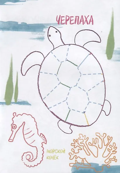 Креативная раскраска Море (+накл.) (илл. Мосоха) (мМирГлРеб) - фото 4