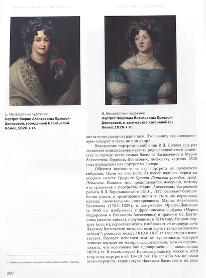 Русские портреты XVIII - начала XX века. Материалы по иконографии. Выпуск VIII - фото 4