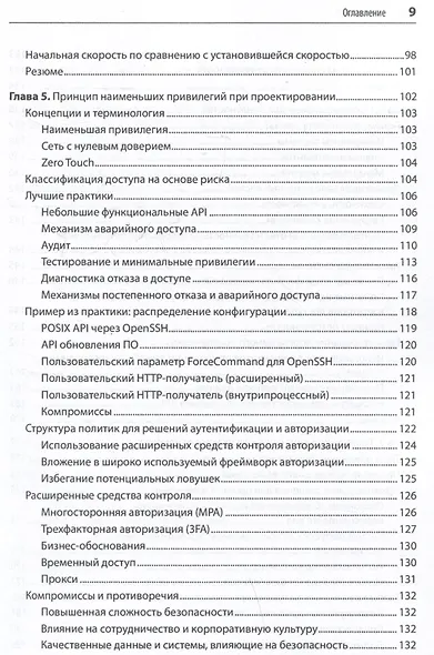 Безопасные и надежные системы: Лучшие практики проектирования, внедрения и обслуживания как в Google - фото 6