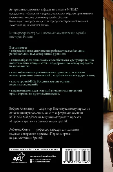 Дипломатия России. От Посольского приказа до Министерства иностранных дел - фото 2