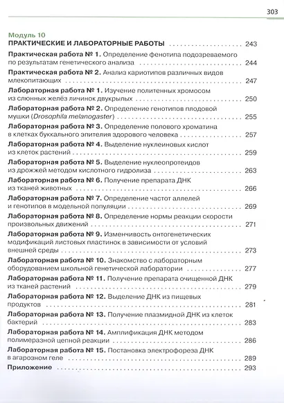 Генетика. 10-11 классы. Учебное пособие - фото 4
