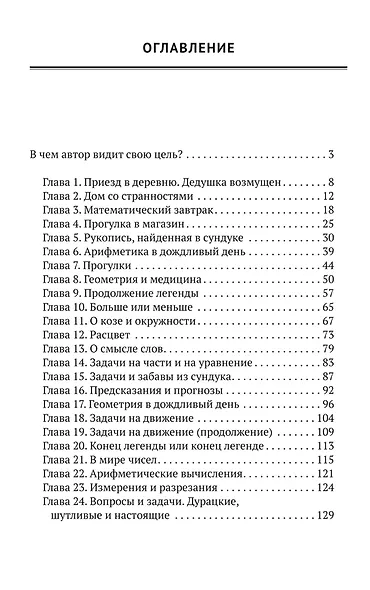 Уроки дедушки Гаврилы, или развивающие каникулы - фото 2