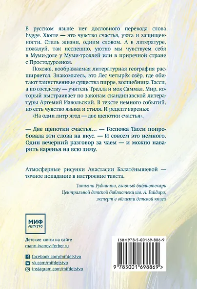 Две щепотки счастья - фото 2