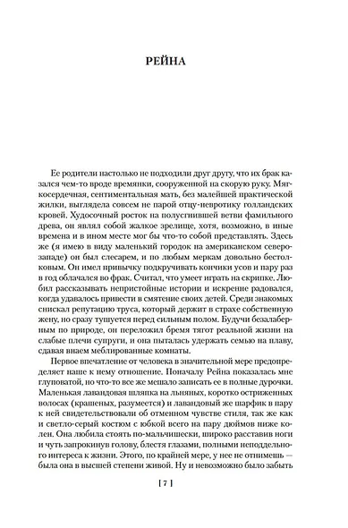 Галерея женщин. Цепи счастья - фото 9