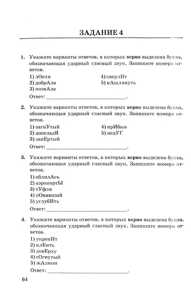 ЕГЭ. Русский язык. 1000 заданий с ответами. Все задания части 1 - фото 3