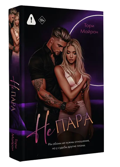 Не пара - фото 3