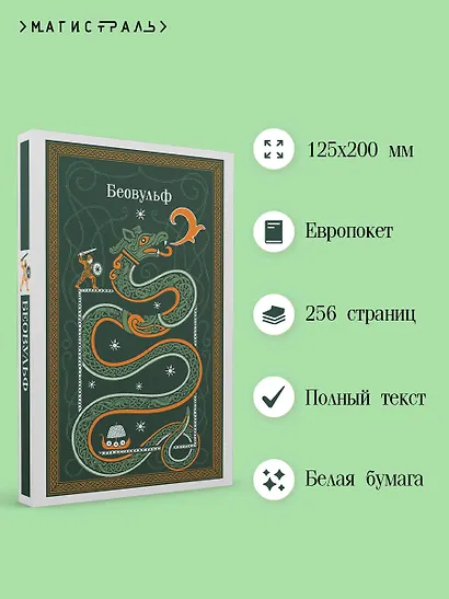 Беовульф - фото 5