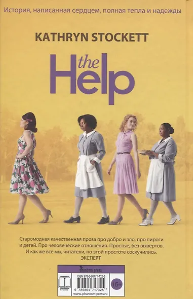 Прислуга. Роман. - фото 2