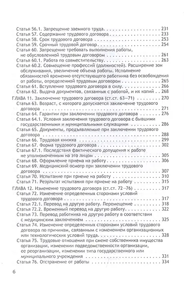 Комментарий к Трудовому кодексу Российской Федерации (постатейный, научно-практический и судебной практики). В 2-х книгах. Книга 1 - фото 5