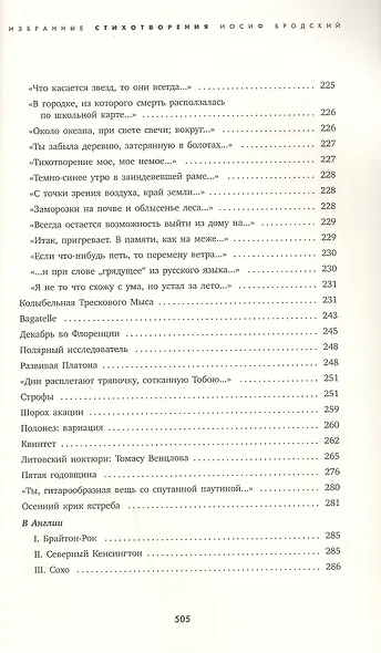 Часть речи: Избранные стихотворения - фото 5