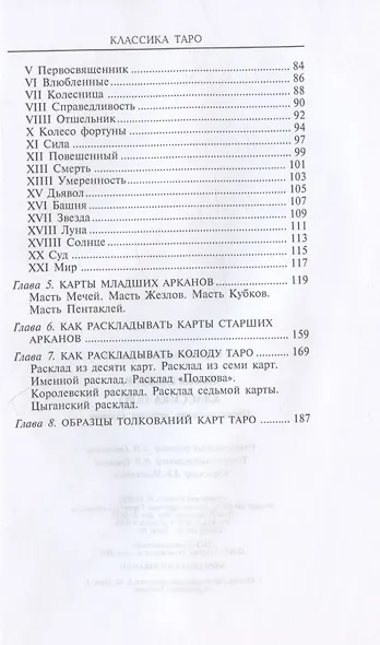 Классика Таро. Происхождение, история, гадание - фото 3