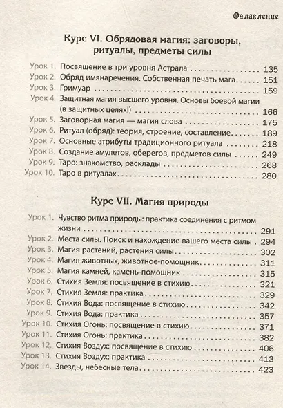 Учебник по практической магии. Часть II - фото 4