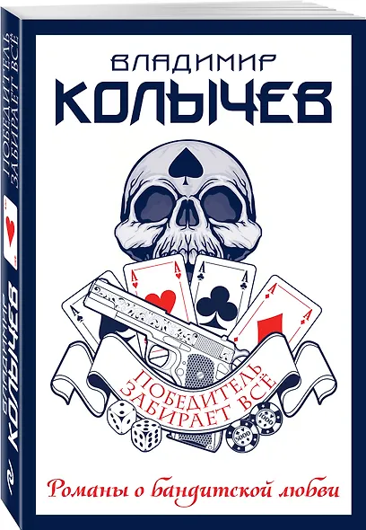 Победитель забирает все - фото 3