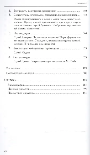 Мышление. От Я-кожи к Я-мыслящему - фото 5