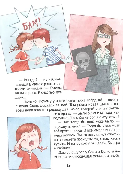 Динозавры. Энциклопедия в комиксах. Доисторические чудовища - фото 2