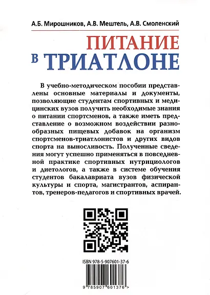 Питание в триатлоне: учебно-методическое пособие - фото 2