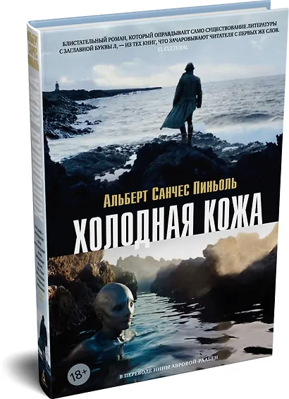 Холодная кожа - фото 3