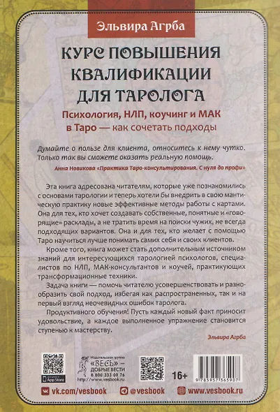 Курс повышения квалификации для таролога. Психология, НЛП, коучинг и МАК в Таро - как сочетать подходы (6590) - фото 2