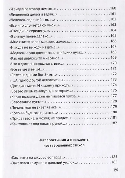 Сдача в плен - фото 5