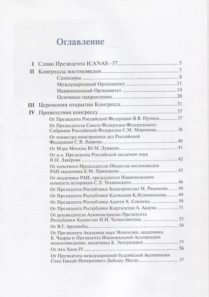 ICANAS XXXVII (International Congress of Asian and North African Studies) Итоги - фото 2