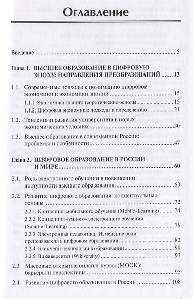 Сотрудничество университета и бизнеса в цифровую эпоху - фото 2