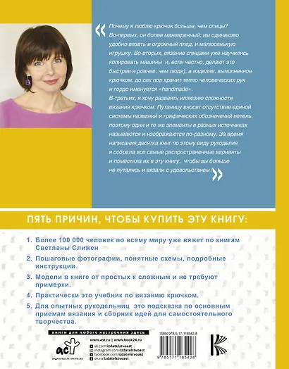 Полный курс вязания крючком - фото 2