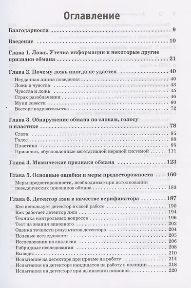 Психология лжи. Обмани меня, если сможешь - фото 4
