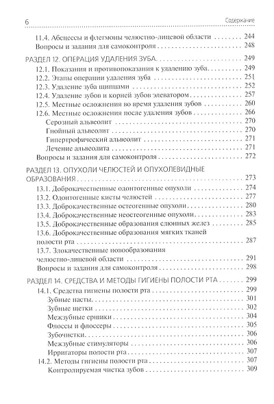 Стоматологические заболевания. Учебник для медицинских училищ и колледжей - фото 5