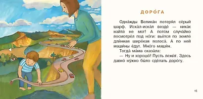 Малыш Великан растет. Сборник сказок - фото 5