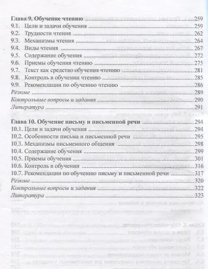 Практическая методика обучения русскому языку как иностранному. Учебное пособие - фото 6