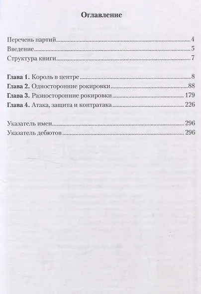 Атакующие шахматы XXI века - фото 3