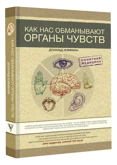 Как нас обманывают органы чувств - фото 3