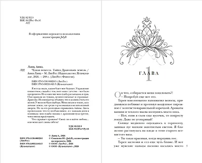 Чужая невеста. Тайна Драконьих земель - фото 8