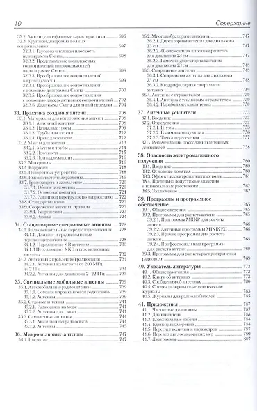 Энциклопедия антенн. 2 тома в одной книге - фото 7