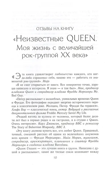 Неизвестные QUEEN. Моя жизнь с величайшей рок-группой XX века - фото 7
