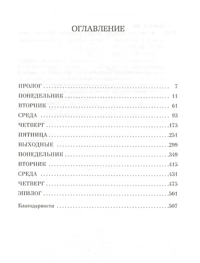 Ангел для сестры - фото 2