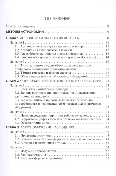 Астрономия: учебник - фото 2