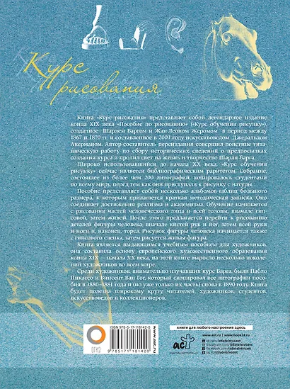 Курс рисования. Основы учебного академического рисунка - фото 2