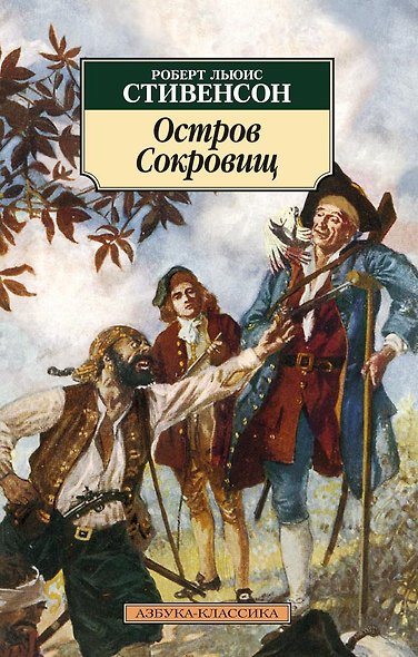 Остров Сокровищ - фото 1