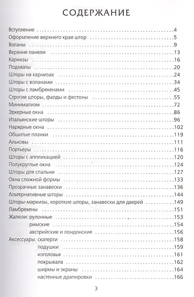Шторы: Классический и современный дизайн, жалюзи, ширмы, подушки, скатерти - фото 2