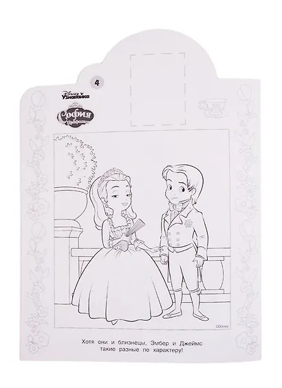 Наклей и раскрась! "София Прекрасная" - фото 5