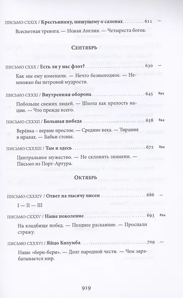 Письма к ближним. Том 3. 1904 год - фото 6