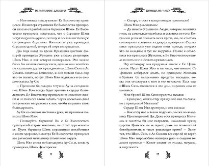 Испытание дракона (#3) - фото 5